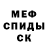 МЕТАМФЕТАМИН винт molley