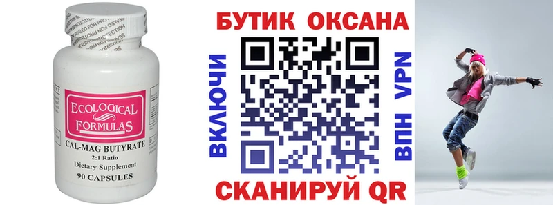 БУТИРАТ BDO  Зверево 